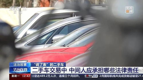 二手車交易遇糾紛，中間人該不該擔責？