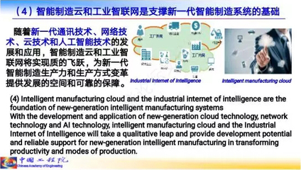 行業(yè)干貨 | 中國工程院院長周濟(jì):《中國智能制造發(fā)展戰(zhàn)略研究》(附PPT全文)